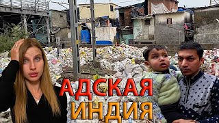 видео: Индия. Адские Трущобы Дели. Криминал, Бедность, Нищета. картинка: Индия. Адские Трущобы Дели. Криминал, Бедность, Нищета.