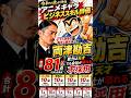 『こちら葛飾区亀有公園前派出所』両津勘吉のビジネススキルを令和の虎 榊󠄀原清一が評価、雇用を検討してみました。