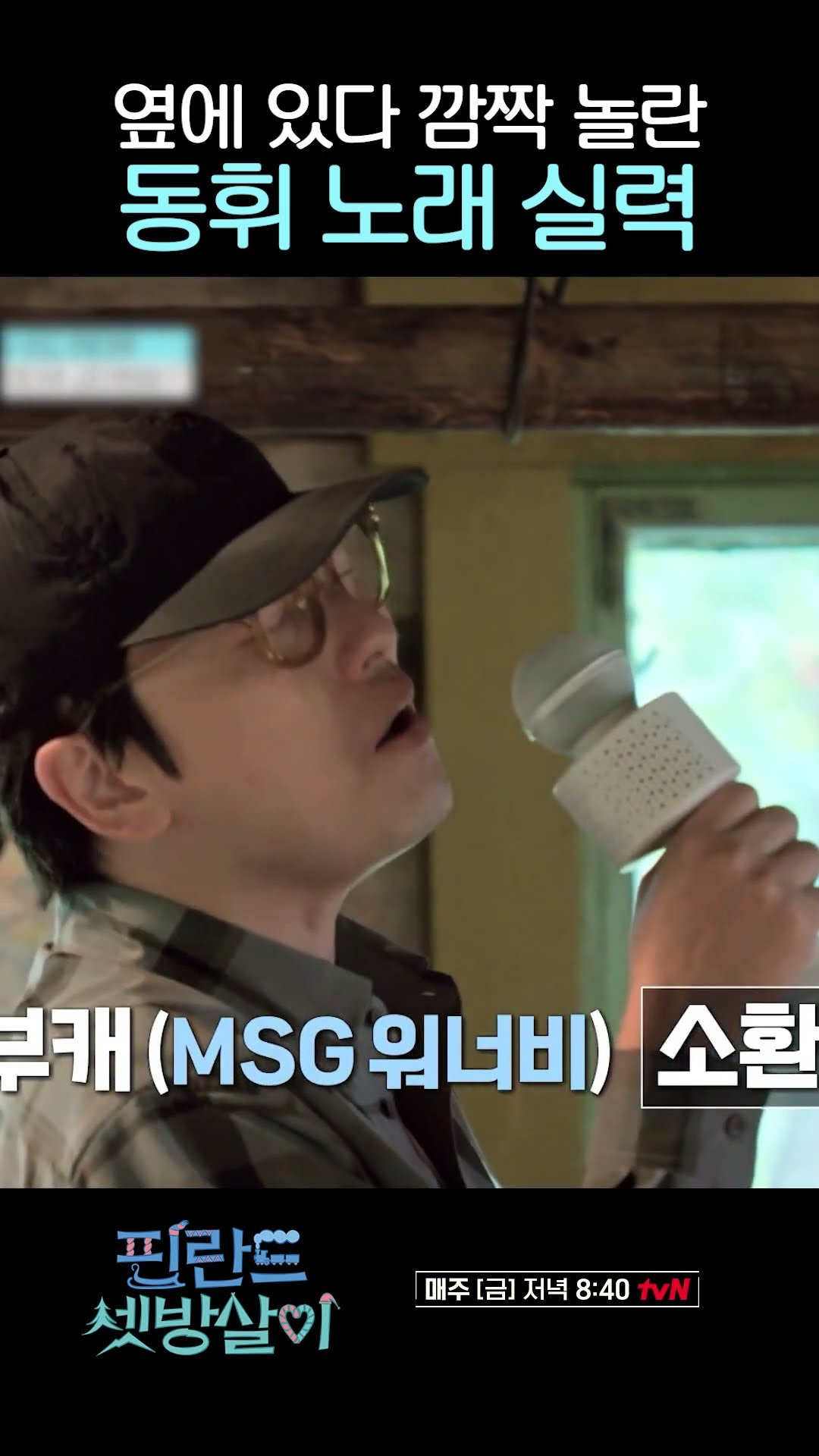 Lee Dong-hwi's song sounds even better after a long time #RentedInFinland