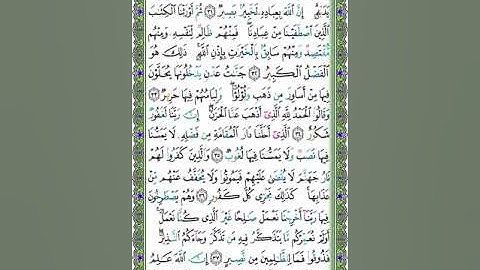 35 سورة فاطر - الشيخ عبد الله بصفر