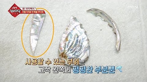 전복 껍데기로 만드는 자개 재료