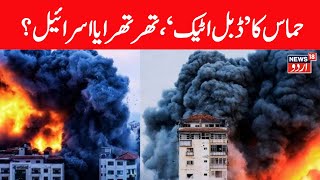 Hamas LIVE: Israel BANKRUPT After Hamas War| No Money to Fight War with Al-Qassam| Gaza War | N18G