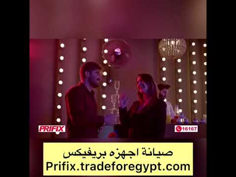 صيانة بريفيكس   01211644110   توكيل بريفيكس
