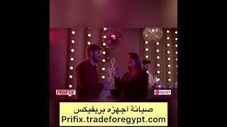 صيانة بريفيكس | prifix Maintenance | 01211644110 - Call Now | توكيل بريفيكس