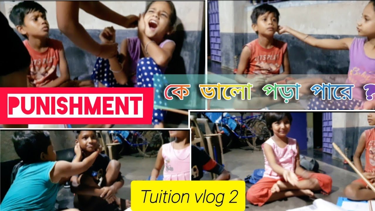 Tuition Vlog/Tuition punishment #tutionvlog #bengalivlog #trending #cutebaby