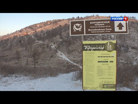Бородинская пещера - памятник природы Хакасии. ВЕСТИ В ПУТИ
