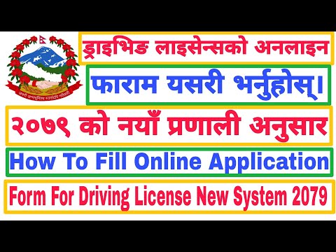 How To Fill Online Application Form For Driving License 2079 New System | New Driving License 2079