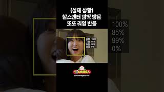 (실제 상황) 찰스엔터 깜짝 방문 또또 리얼 반응