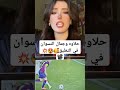 جمال النسوان في التعليق الاهلي الاهلي الوداد منتخب مصر تريزيجيه الزمالك محمد عبد المنعم