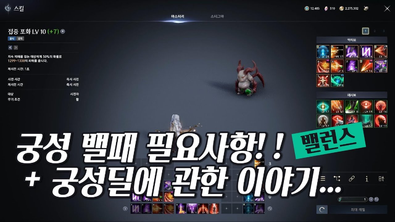 아이온2-궁성 밸패필요한점+(딜미터기가 나온다면..?)