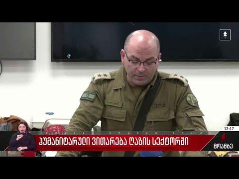 ჰუმანიტარული ვითარება ღაზის სექტორში