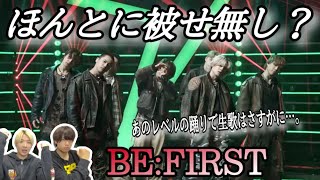 【BE:FIRST】音楽番組で″Masterplan″生披露！過去一難しそうなダンスなのに生歌はさすがに無理…？？