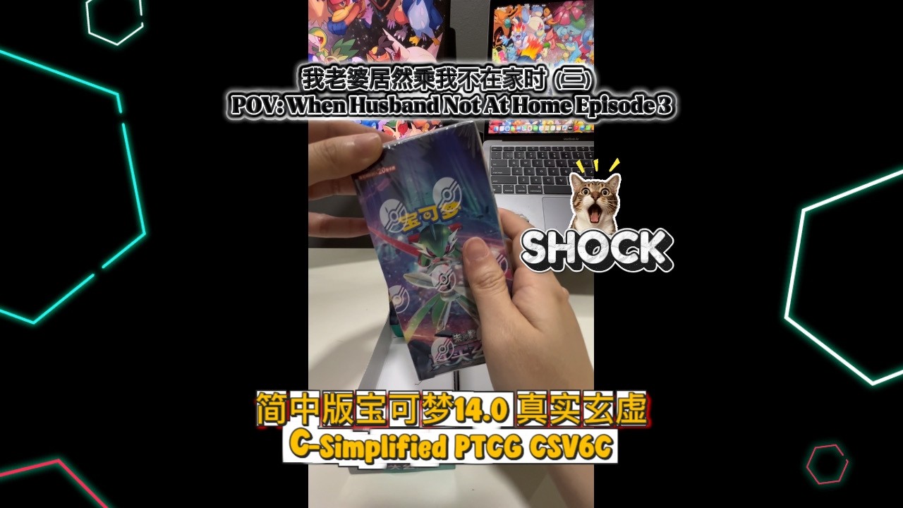 又出简中独占SAR！我老婆趁我不在家时，又来偷开我的卡包了！