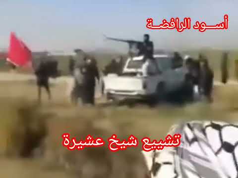 تشييع شيخ عشيرة بالسلاح المتوسط والخفيف ميسان الكحلاء