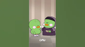 اديني حتة لحمة زغاليل 