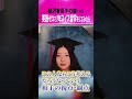 英語ゼロで7年間スイス留学したらこんな18歳に【経沢香保子vs娘】 #ビジネス #留学 #留学生