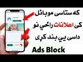 که ستاسى موبائل ته فضول اعلانات راځي نو داسى يي بند کړى 