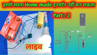 12v dc to 220v inverter and digram.#How to make simple inverter. How can i converter 12v to 220v