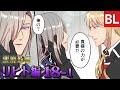 【BL漫画】悪魔教師 リヒト編 ep.018-1 「貴様が必要だ」リヒトに頼る鬼ヶ谷 教師×教師 主人公総攻めBL マンガ
