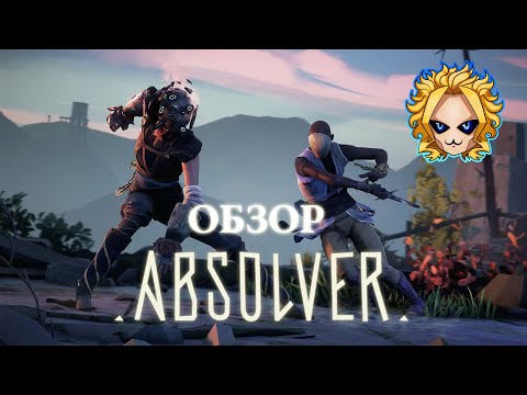 ЧТО ТАКОЕ Absolver?