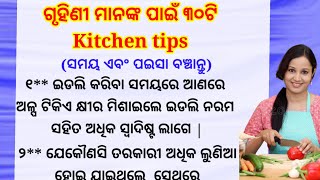 Top 30 Kitchen tips/Save the money and time/easy cooking secret tips/Motivation Video /Inspiration screenshot 2
