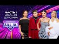 Премия МУЗ-ТВ 2025: Легендарная Красная дорожка — Часть 1 🎤