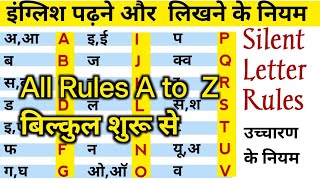 सही अंग्रेजी लिखना कैसे सीखें /sahi english likhna kaise sikhe /Silent Letter & Pronunciation Rules