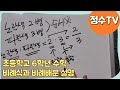 초등학교 6학년 2학기 수학 비례식과 비례배분(1,2차시) 설명하기