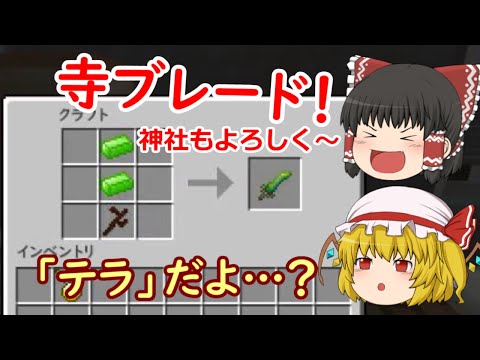 【ゆっくり実況】色々なMODで生活！ part89【Minecraft PC版】 （ビーム剣、魔法の剣が強い回）