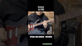 #일산실용음악학원 #실용음악학원 #guitar #cover #guitarcover #기타레슨 #기타연주 #기타커버 #일산기타학원
