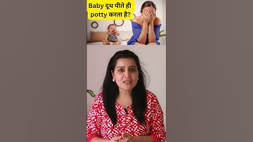 Baby दूध पीते ही potty करता है.