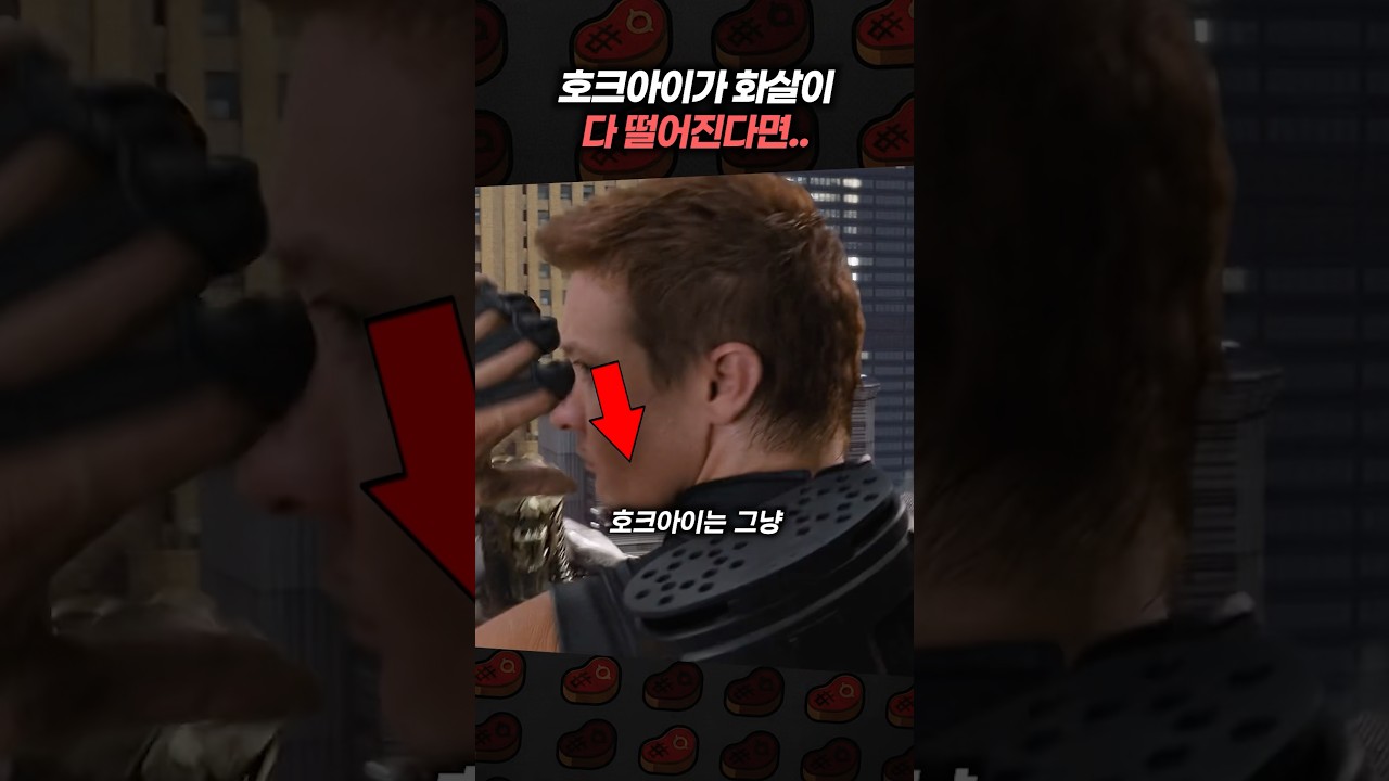 호크아이가 화살이 다 떨어진다면..