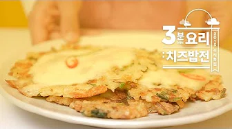 치즈밥전