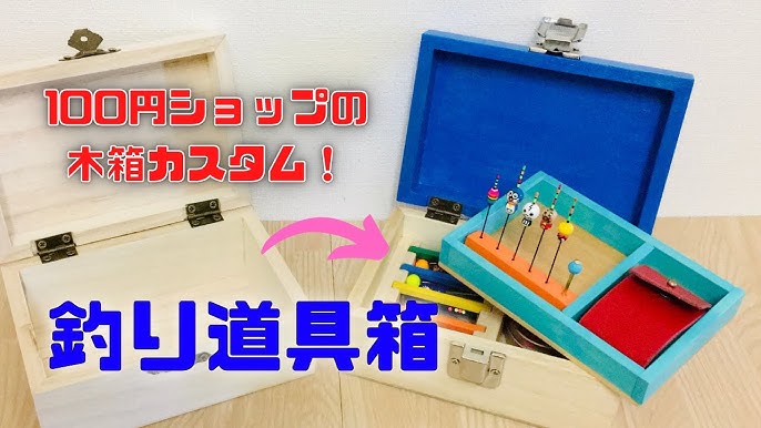 釣り道具づくり 17 タナゴ釣りの道具箱を作る ダイソーのウッドボックスをカスタム Youtube 釣り道具づくり 17 タナゴ釣りの道具箱を作る ダイソーのウッドボックスをカスタム Youtube