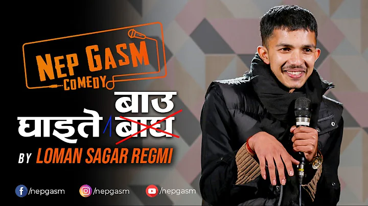 Ghaite Baau | Loman Sagar Regmi | Nepali Stand- Up...