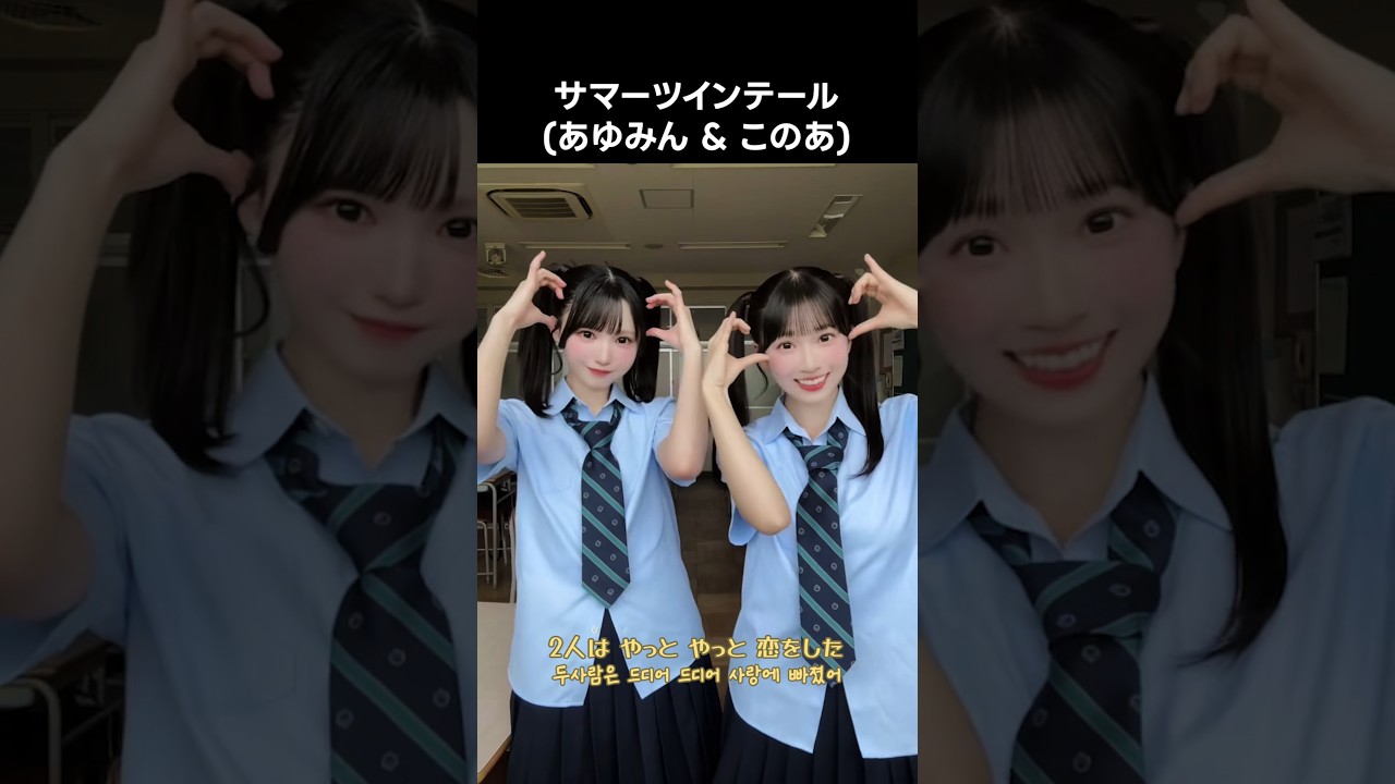 ニアジョイ ] サマーツインテール (あゆみん & このあ) #市原愛弓