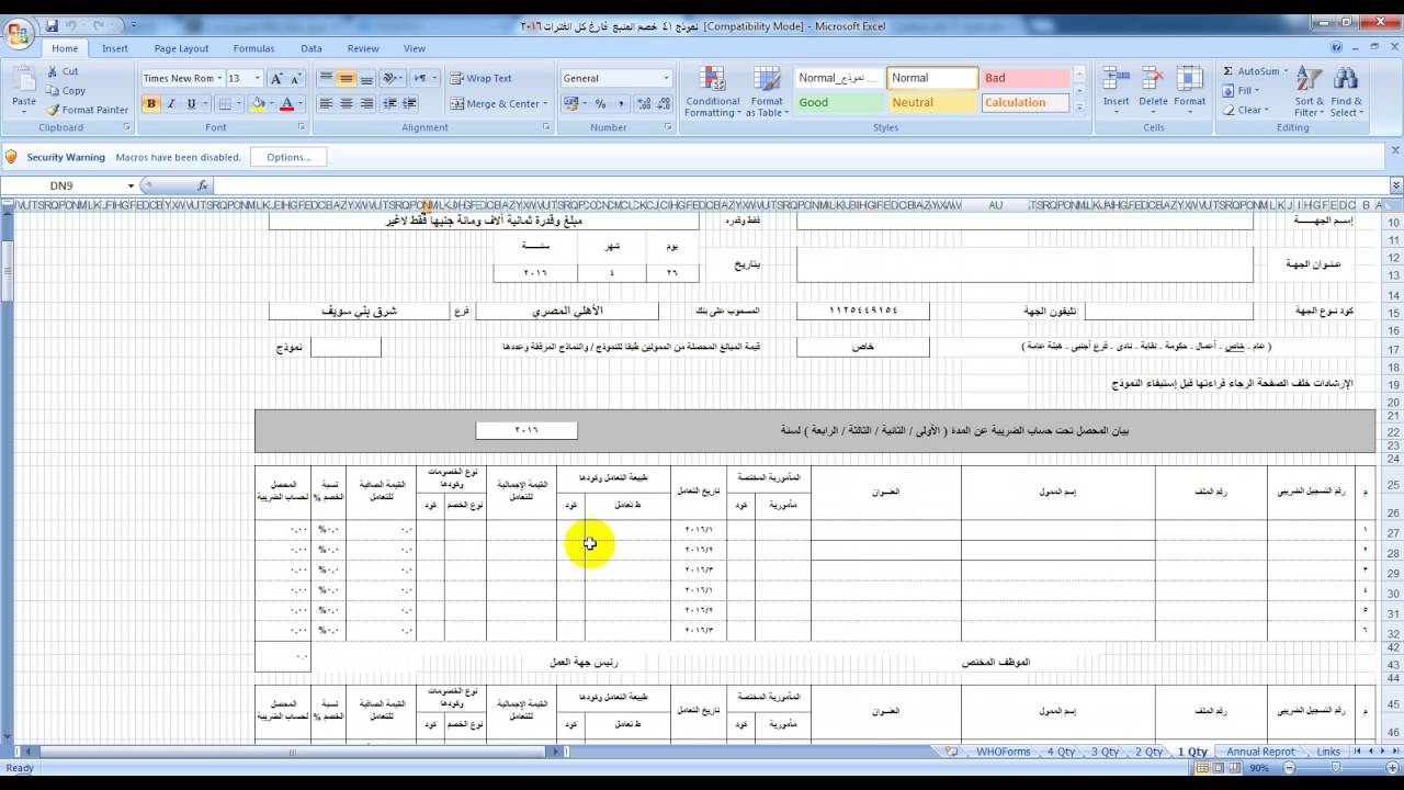 حساب الضريبة على الدخل بالمغرب