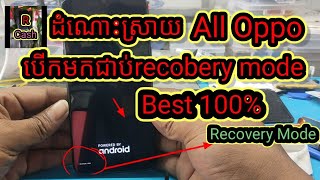 របៀបដោះ Recovery mode All Oppo _ Best 100% News 2023