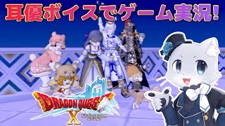 【ドラゴンクエスト10】#60 【ストーリーVer.4.3】Ver.4その22！時の球根を皇女に渡すけど、何に使うんだろ～？耳優ボイスでゲーム実況！