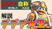 アニメ星のカービィ デデデ名言集 Youtube アニメ星のカービィ デデデ名言集 Youtube