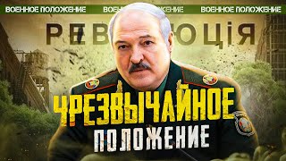 ЛУКАШЕНКО ГОТОВИТЬСЯ К РЕВОЛЮЦИИ / Кто взорвал Каховскую ГЭС / Народные новости