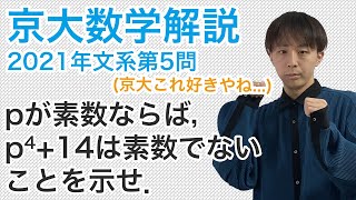 大学入試数学解説：京大2021年文系第5問【整数問題】