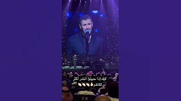 معك لاتوجد أنصاف حلول ولا أنصاف مواقف Saudiarabia اكسبلور كاظم الساهر 