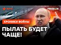 ЭТОГО туман войны НЕ СКРОЕТ! Крым ожидают СТРАШНЫЕ ПОТЕРИ @skalpel_ictv