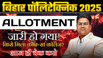 Bihar Polytechnic 2025 |bihar polytechnic counselling 2025 /bihar polytechnic Allotment Letter