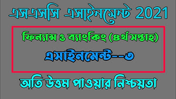 HSC 2021 3rd Week Finance & Banking Assignment || HSC Assignment 2021 || HSC Finance Assignment ..2