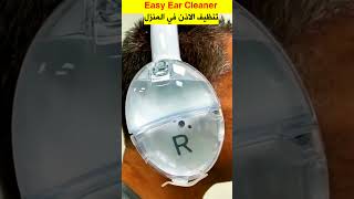 Easy Ear Cleaner تنظيف الاذن في المنزل بسهولة shorts