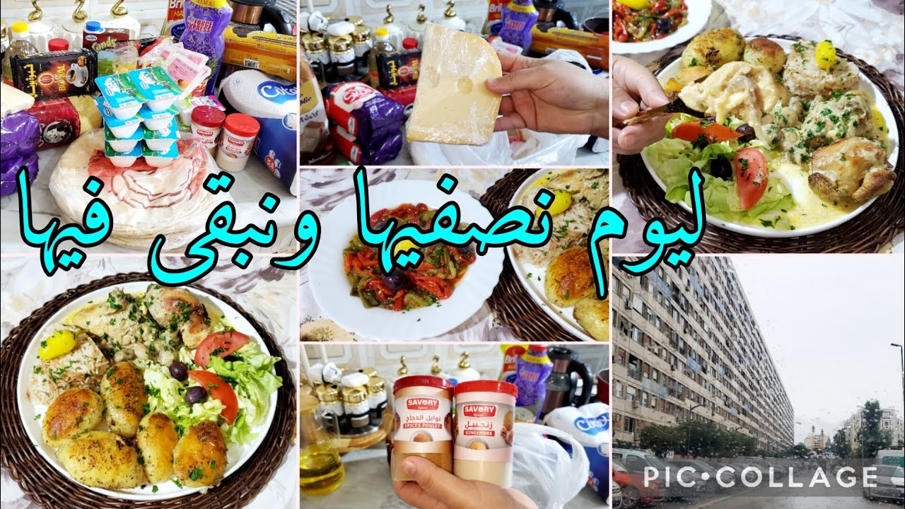 ليوم نهار الخرجة والقضيان✅️ كويس فارسي بصلصة رهيبة🔥الوصفة خبيها لرمضان🌛ليوم نصفيها ونبقى فيها 🥰