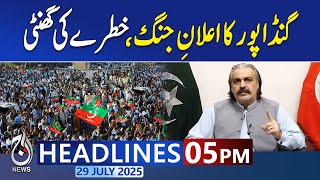 5PM News Headlines | Gandapur In Action | PTI Protest | Imran Khan | Pakistan News