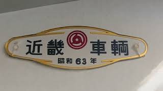 【1人旅】大阪メトロ御堂筋線・10A系車内製造プレート！